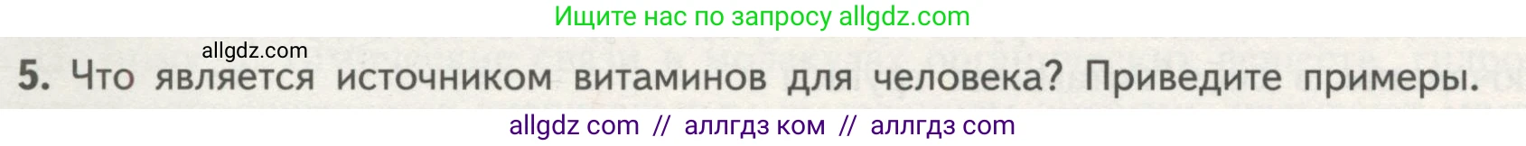 Биология, 10 класс Учебник, авторы: Пасечник Владимир Васильевич, Каменский Андрей Александрович, Рубцов Александр Михайлович, Швецов Глеб Геннадьевич, Гапонюк Зоя Георгиевна, издательство Просвещение, Москва, 2018, зелёного цвета, страница 96, номер 5, Условие
