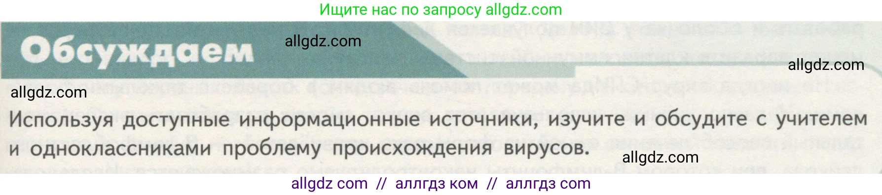 Биология, 10 класс Учебник, авторы: Пасечник Владимир Васильевич, Каменский Андрей Александрович, Рубцов Александр Михайлович, Швецов Глеб Геннадьевич, Гапонюк Зоя Георгиевна, издательство Просвещение, Москва, 2018, зелёного цвета, страница 105, Условие