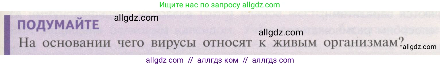 Биология, 10 класс Учебник, авторы: Пасечник Владимир Васильевич, Каменский Андрей Александрович, Рубцов Александр Михайлович, Швецов Глеб Геннадьевич, Гапонюк Зоя Георгиевна, издательство Просвещение, Москва, 2018, зелёного цвета, страница 103, Условие