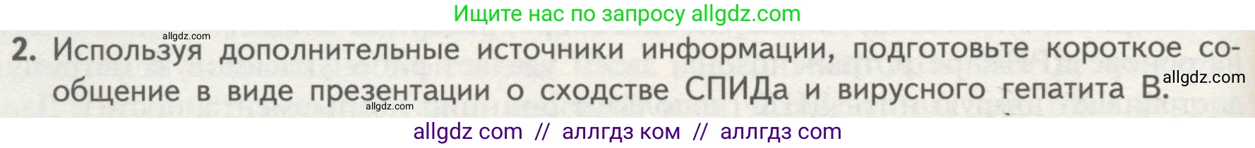 Биология, 10 класс Учебник, авторы: Пасечник Владимир Васильевич, Каменский Андрей Александрович, Рубцов Александр Михайлович, Швецов Глеб Геннадьевич, Гапонюк Зоя Георгиевна, издательство Просвещение, Москва, 2018, зелёного цвета, страница 104, номер 2, Условие