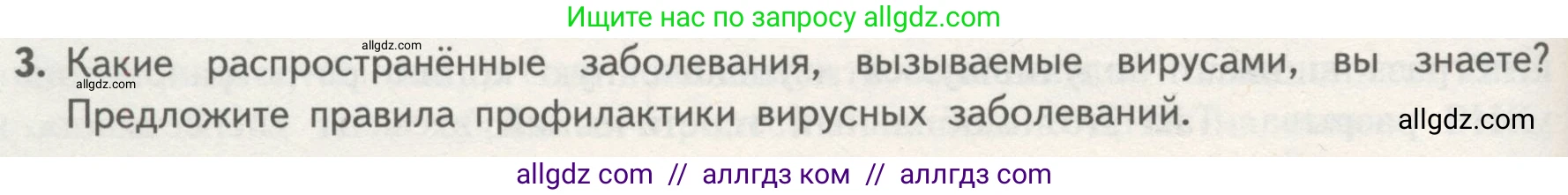 Биология, 10 класс Учебник, авторы: Пасечник Владимир Васильевич, Каменский Андрей Александрович, Рубцов Александр Михайлович, Швецов Глеб Геннадьевич, Гапонюк Зоя Георгиевна, издательство Просвещение, Москва, 2018, зелёного цвета, страница 104, номер 3, Условие