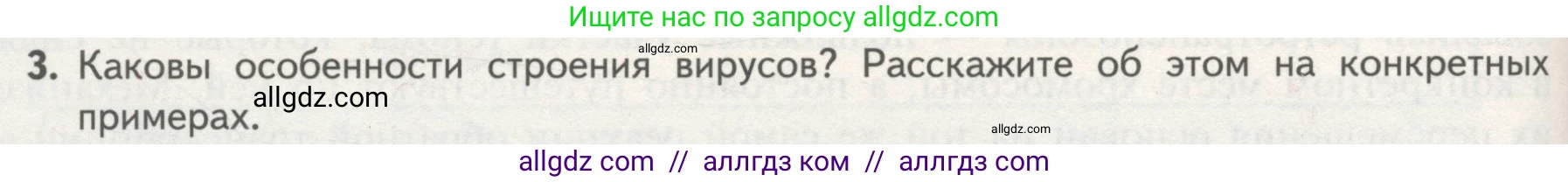 Биология, 10 класс Учебник, авторы: Пасечник Владимир Васильевич, Каменский Андрей Александрович, Рубцов Александр Михайлович, Швецов Глеб Геннадьевич, Гапонюк Зоя Георгиевна, издательство Просвещение, Москва, 2018, зелёного цвета, страница 104, номер 3, Условие