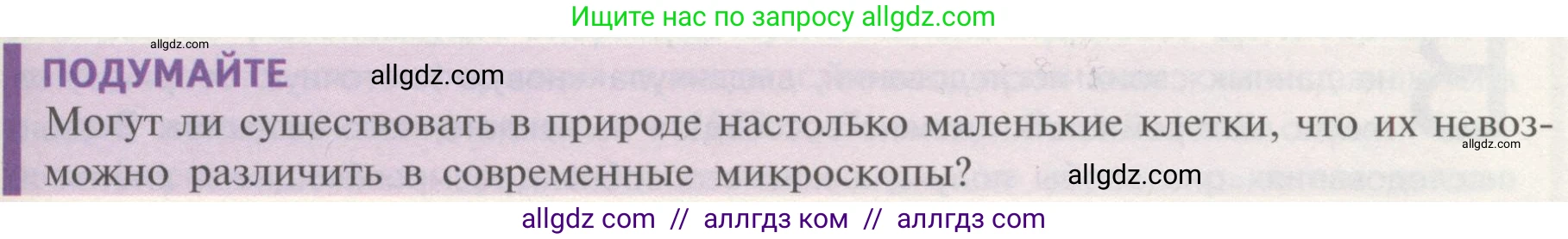 Биология, 10 класс Учебник, авторы: Пасечник Владимир Васильевич, Каменский Андрей Александрович, Рубцов Александр Михайлович, Швецов Глеб Геннадьевич, Гапонюк Зоя Георгиевна, издательство Просвещение, Москва, 2018, зелёного цвета, страница 113, Условие