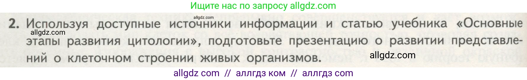 Биология, 10 класс Учебник, авторы: Пасечник Владимир Васильевич, Каменский Андрей Александрович, Рубцов Александр Михайлович, Швецов Глеб Геннадьевич, Гапонюк Зоя Георгиевна, издательство Просвещение, Москва, 2018, зелёного цвета, страница 114, номер 2, Условие