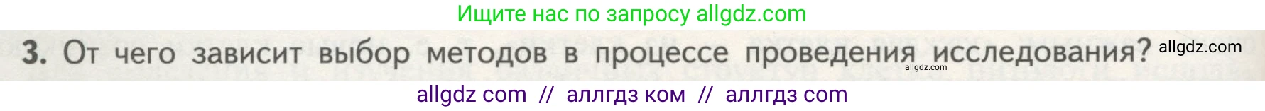 Биология, 10 класс Учебник, авторы: Пасечник Владимир Васильевич, Каменский Андрей Александрович, Рубцов Александр Михайлович, Швецов Глеб Геннадьевич, Гапонюк Зоя Георгиевна, издательство Просвещение, Москва, 2018, зелёного цвета, страница 114, номер 3, Условие