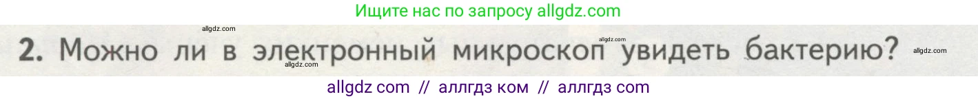 Биология, 10 класс Учебник, авторы: Пасечник Владимир Васильевич, Каменский Андрей Александрович, Рубцов Александр Михайлович, Швецов Глеб Геннадьевич, Гапонюк Зоя Георгиевна, издательство Просвещение, Москва, 2018, зелёного цвета, страница 114, номер 2, Условие
