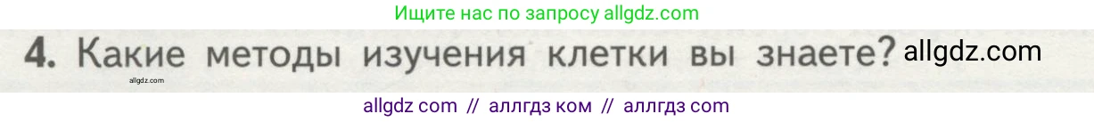 Биология, 10 класс Учебник, авторы: Пасечник Владимир Васильевич, Каменский Андрей Александрович, Рубцов Александр Михайлович, Швецов Глеб Геннадьевич, Гапонюк Зоя Георгиевна, издательство Просвещение, Москва, 2018, зелёного цвета, страница 114, номер 4, Условие