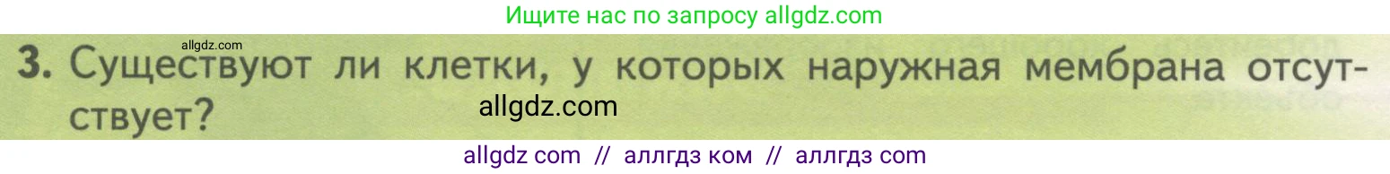 Биология, 10 класс Учебник, авторы: Пасечник Владимир Васильевич, Каменский Андрей Александрович, Рубцов Александр Михайлович, Швецов Глеб Геннадьевич, Гапонюк Зоя Георгиевна, издательство Просвещение, Москва, 2018, зелёного цвета, страница 118, номер 3, Условие