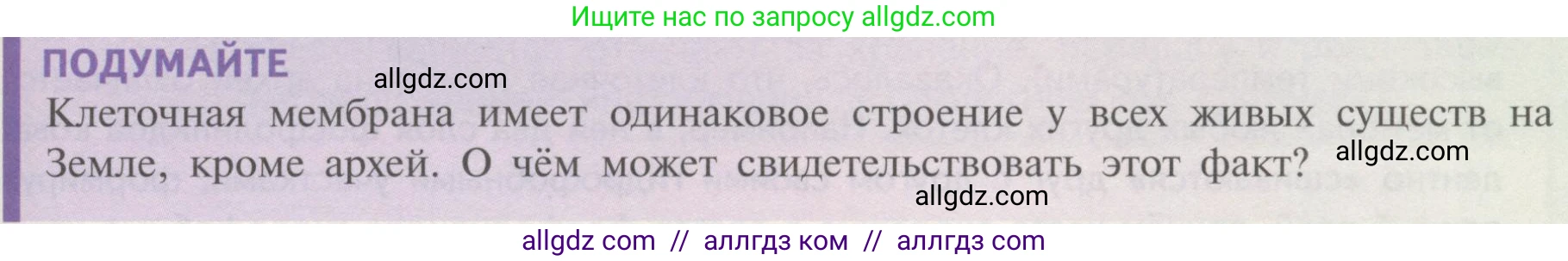Биология, 10 класс Учебник, авторы: Пасечник Владимир Васильевич, Каменский Андрей Александрович, Рубцов Александр Михайлович, Швецов Глеб Геннадьевич, Гапонюк Зоя Георгиевна, издательство Просвещение, Москва, 2018, зелёного цвета, страница 123, Условие