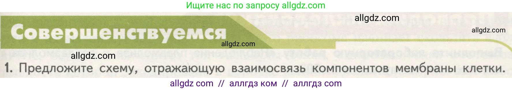Биология, 10 класс Учебник, авторы: Пасечник Владимир Васильевич, Каменский Андрей Александрович, Рубцов Александр Михайлович, Швецов Глеб Геннадьевич, Гапонюк Зоя Георгиевна, издательство Просвещение, Москва, 2018, зелёного цвета, страница 123, номер 1, Условие