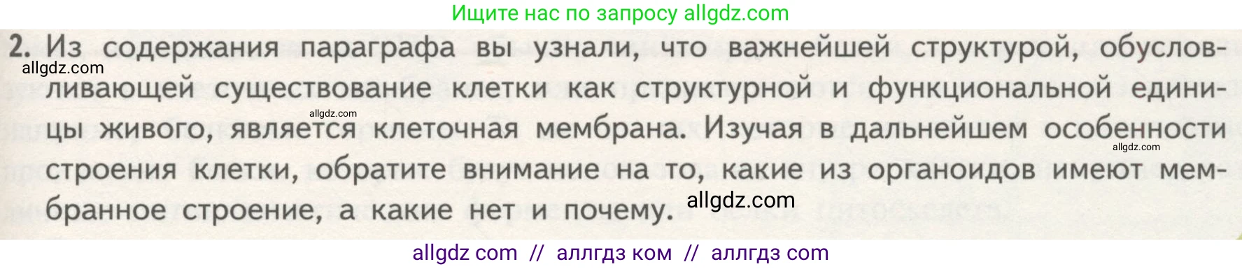 Биология, 10 класс Учебник, авторы: Пасечник Владимир Васильевич, Каменский Андрей Александрович, Рубцов Александр Михайлович, Швецов Глеб Геннадьевич, Гапонюк Зоя Георгиевна, издательство Просвещение, Москва, 2018, зелёного цвета, страница 123, номер 2, Условие