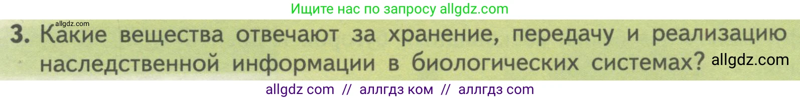 Биология, 10 класс Учебник, авторы: Пасечник Владимир Васильевич, Каменский Андрей Александрович, Рубцов Александр Михайлович, Швецов Глеб Геннадьевич, Гапонюк Зоя Георгиевна, издательство Просвещение, Москва, 2018, зелёного цвета, страница 125, номер 3, Условие
