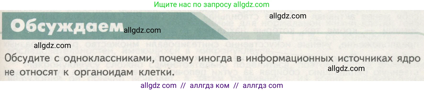 Биология, 10 класс Учебник, авторы: Пасечник Владимир Васильевич, Каменский Андрей Александрович, Рубцов Александр Михайлович, Швецов Глеб Геннадьевич, Гапонюк Зоя Георгиевна, издательство Просвещение, Москва, 2018, зелёного цвета, страница 129, Условие