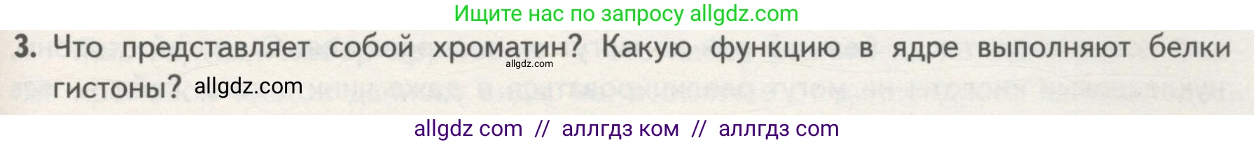 Биология, 10 класс Учебник, авторы: Пасечник Владимир Васильевич, Каменский Андрей Александрович, Рубцов Александр Михайлович, Швецов Глеб Геннадьевич, Гапонюк Зоя Георгиевна, издательство Просвещение, Москва, 2018, зелёного цвета, страница 129, номер 3, Условие