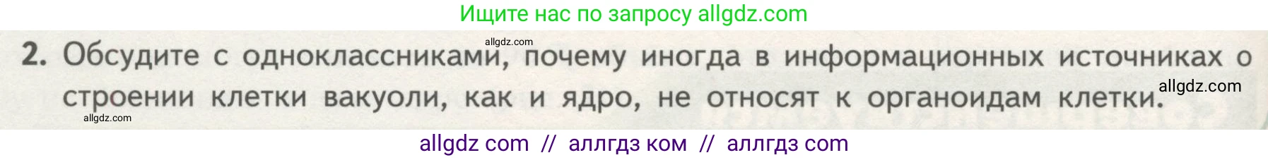 Биология, 10 класс Учебник, авторы: Пасечник Владимир Васильевич, Каменский Андрей Александрович, Рубцов Александр Михайлович, Швецов Глеб Геннадьевич, Гапонюк Зоя Георгиевна, издательство Просвещение, Москва, 2018, зелёного цвета, страница 136, номер 2, Условие