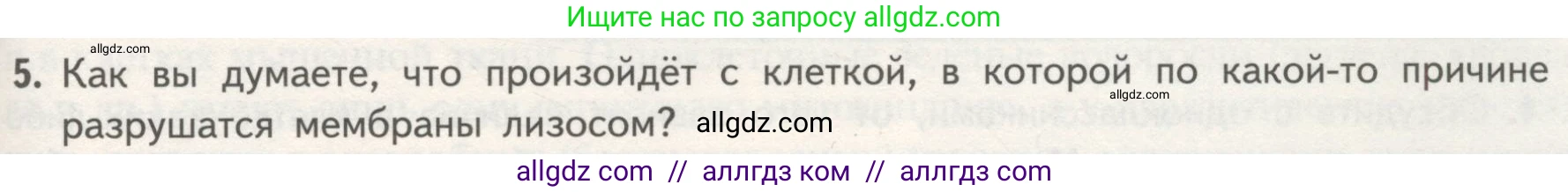 Биология, 10 класс Учебник, авторы: Пасечник Владимир Васильевич, Каменский Андрей Александрович, Рубцов Александр Михайлович, Швецов Глеб Геннадьевич, Гапонюк Зоя Георгиевна, издательство Просвещение, Москва, 2018, зелёного цвета, страница 135, номер 5, Условие