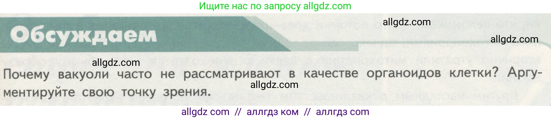 Биология, 10 класс Учебник, авторы: Пасечник Владимир Васильевич, Каменский Андрей Александрович, Рубцов Александр Михайлович, Швецов Глеб Геннадьевич, Гапонюк Зоя Георгиевна, издательство Просвещение, Москва, 2018, зелёного цвета, страница 141, Условие
