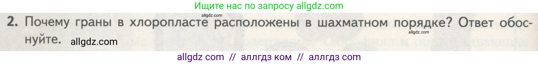 Биология, 10 класс Учебник, авторы: Пасечник Владимир Васильевич, Каменский Андрей Александрович, Рубцов Александр Михайлович, Швецов Глеб Геннадьевич, Гапонюк Зоя Георгиевна, издательство Просвещение, Москва, 2018, зелёного цвета, страница 140, номер 2, Условие