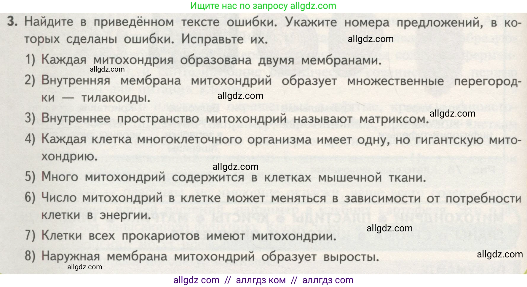 Биология, 10 класс Учебник, авторы: Пасечник Владимир Васильевич, Каменский Андрей Александрович, Рубцов Александр Михайлович, Швецов Глеб Геннадьевич, Гапонюк Зоя Георгиевна, издательство Просвещение, Москва, 2018, зелёного цвета, страница 140, номер 3, Условие