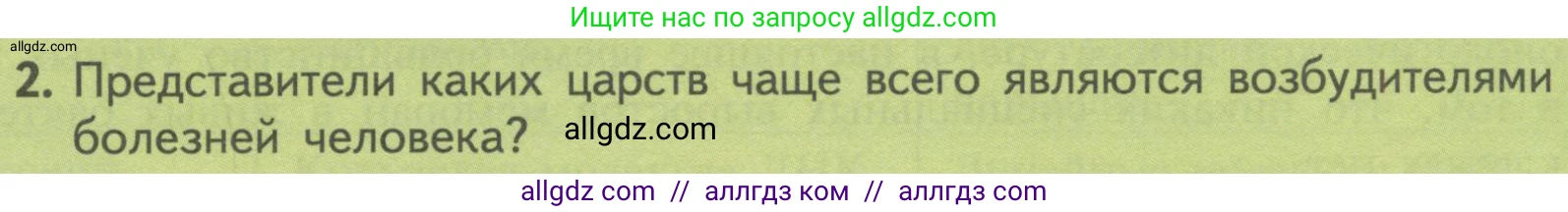 Биология, 10 класс Учебник, авторы: Пасечник Владимир Васильевич, Каменский Андрей Александрович, Рубцов Александр Михайлович, Швецов Глеб Геннадьевич, Гапонюк Зоя Георгиевна, издательство Просвещение, Москва, 2018, зелёного цвета, страница 143, номер 2, Условие