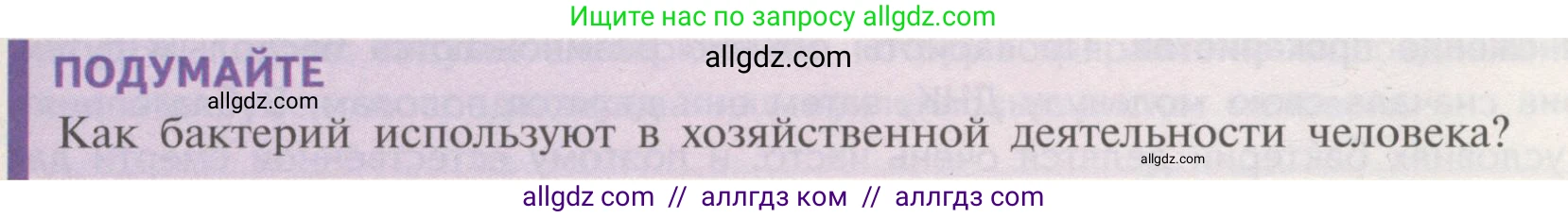 Биология, 10 класс Учебник, авторы: Пасечник Владимир Васильевич, Каменский Андрей Александрович, Рубцов Александр Михайлович, Швецов Глеб Геннадьевич, Гапонюк Зоя Георгиевна, издательство Просвещение, Москва, 2018, зелёного цвета, страница 145, Условие