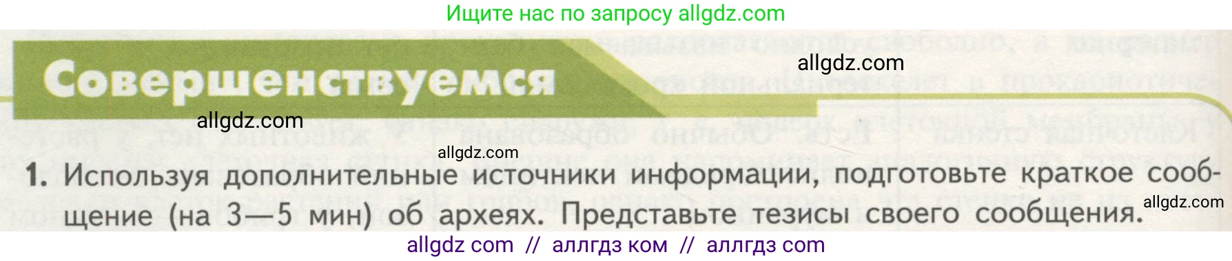 Биология, 10 класс Учебник, авторы: Пасечник Владимир Васильевич, Каменский Андрей Александрович, Рубцов Александр Михайлович, Швецов Глеб Геннадьевич, Гапонюк Зоя Георгиевна, издательство Просвещение, Москва, 2018, зелёного цвета, страница 146, номер 1, Условие
