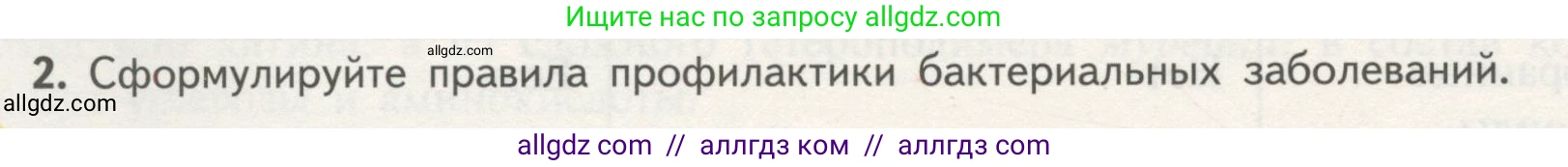 Биология, 10 класс Учебник, авторы: Пасечник Владимир Васильевич, Каменский Андрей Александрович, Рубцов Александр Михайлович, Швецов Глеб Геннадьевич, Гапонюк Зоя Георгиевна, издательство Просвещение, Москва, 2018, зелёного цвета, страница 146, номер 2, Условие