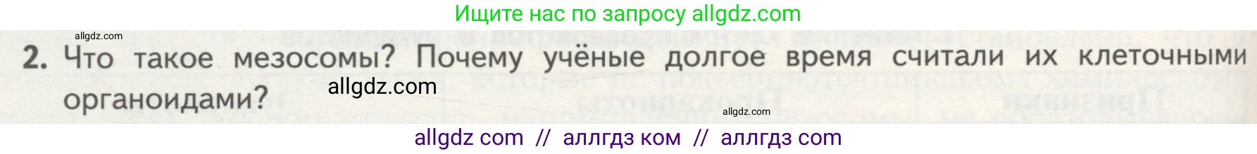 Биология, 10 класс Учебник, авторы: Пасечник Владимир Васильевич, Каменский Андрей Александрович, Рубцов Александр Михайлович, Швецов Глеб Геннадьевич, Гапонюк Зоя Георгиевна, издательство Просвещение, Москва, 2018, зелёного цвета, страница 146, номер 2, Условие