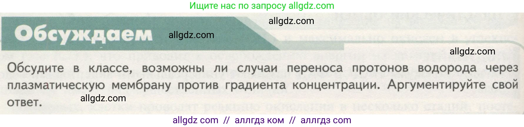 Биология, 10 класс Учебник, авторы: Пасечник Владимир Васильевич, Каменский Андрей Александрович, Рубцов Александр Михайлович, Швецов Глеб Геннадьевич, Гапонюк Зоя Георгиевна, издательство Просвещение, Москва, 2018, зелёного цвета, страница 152, Условие