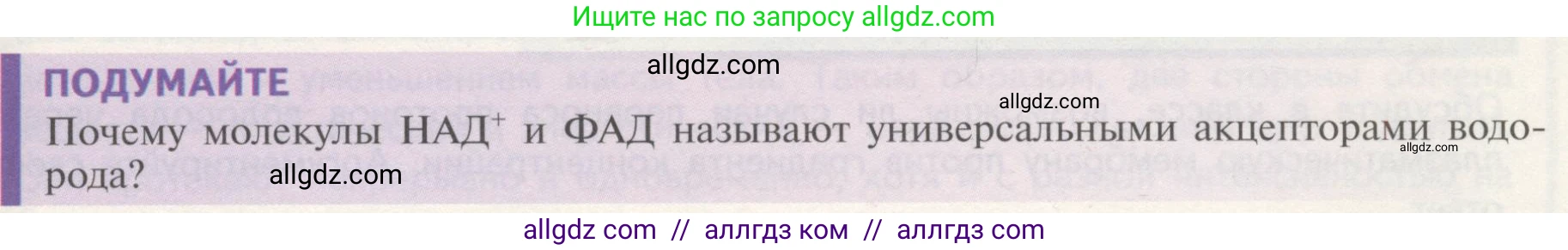Биология, 10 класс Учебник, авторы: Пасечник Владимир Васильевич, Каменский Андрей Александрович, Рубцов Александр Михайлович, Швецов Глеб Геннадьевич, Гапонюк Зоя Георгиевна, издательство Просвещение, Москва, 2018, зелёного цвета, страница 151, Условие