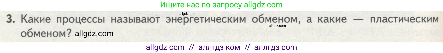 Биология, 10 класс Учебник, авторы: Пасечник Владимир Васильевич, Каменский Андрей Александрович, Рубцов Александр Михайлович, Швецов Глеб Геннадьевич, Гапонюк Зоя Георгиевна, издательство Просвещение, Москва, 2018, зелёного цвета, страница 152, номер 3, Условие