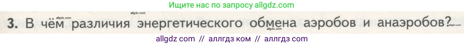 Биология, 10 класс Учебник, авторы: Пасечник Владимир Васильевич, Каменский Андрей Александрович, Рубцов Александр Михайлович, Швецов Глеб Геннадьевич, Гапонюк Зоя Георгиевна, издательство Просвещение, Москва, 2018, зелёного цвета, страница 159, номер 3, Условие