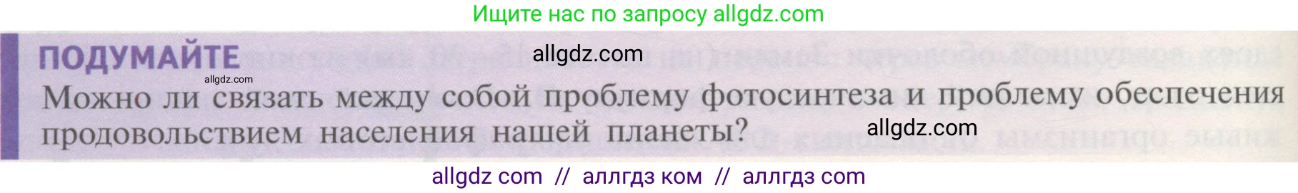 Биология, 10 класс Учебник, авторы: Пасечник Владимир Васильевич, Каменский Андрей Александрович, Рубцов Александр Михайлович, Швецов Глеб Геннадьевич, Гапонюк Зоя Георгиевна, издательство Просвещение, Москва, 2018, зелёного цвета, страница 166, Условие