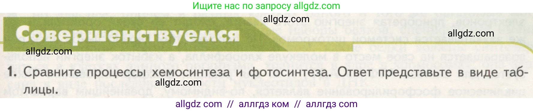 Биология, 10 класс Учебник, авторы: Пасечник Владимир Васильевич, Каменский Андрей Александрович, Рубцов Александр Михайлович, Швецов Глеб Геннадьевич, Гапонюк Зоя Георгиевна, издательство Просвещение, Москва, 2018, зелёного цвета, страница 167, номер 1, Условие