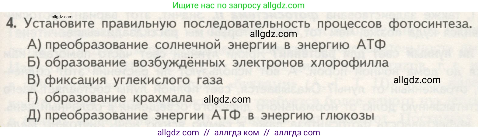 Биология, 10 класс Учебник, авторы: Пасечник Владимир Васильевич, Каменский Андрей Александрович, Рубцов Александр Михайлович, Швецов Глеб Геннадьевич, Гапонюк Зоя Георгиевна, издательство Просвещение, Москва, 2018, зелёного цвета, страница 167, номер 4, Условие