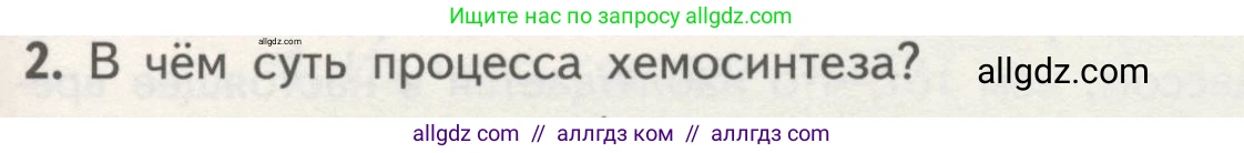 Биология, 10 класс Учебник, авторы: Пасечник Владимир Васильевич, Каменский Андрей Александрович, Рубцов Александр Михайлович, Швецов Глеб Геннадьевич, Гапонюк Зоя Георгиевна, издательство Просвещение, Москва, 2018, зелёного цвета, страница 167, номер 2, Условие