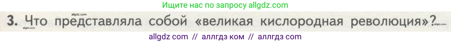 Биология, 10 класс Учебник, авторы: Пасечник Владимир Васильевич, Каменский Андрей Александрович, Рубцов Александр Михайлович, Швецов Глеб Геннадьевич, Гапонюк Зоя Георгиевна, издательство Просвещение, Москва, 2018, зелёного цвета, страница 167, номер 3, Условие