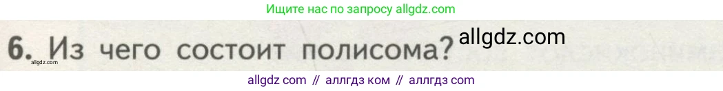 Биология, 10 класс Учебник, авторы: Пасечник Владимир Васильевич, Каменский Андрей Александрович, Рубцов Александр Михайлович, Швецов Глеб Геннадьевич, Гапонюк Зоя Георгиевна, издательство Просвещение, Москва, 2018, зелёного цвета, страница 177, номер 6, Условие