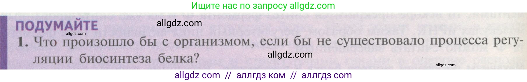 Биология, 10 класс Учебник, авторы: Пасечник Владимир Васильевич, Каменский Андрей Александрович, Рубцов Александр Михайлович, Швецов Глеб Геннадьевич, Гапонюк Зоя Георгиевна, издательство Просвещение, Москва, 2018, зелёного цвета, страница 180, номер 1, Условие