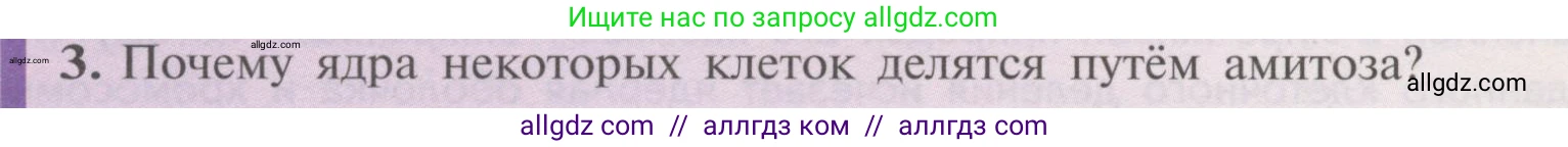 Биология, 10 класс Учебник, авторы: Пасечник Владимир Васильевич, Каменский Андрей Александрович, Рубцов Александр Михайлович, Швецов Глеб Геннадьевич, Гапонюк Зоя Георгиевна, издательство Просвещение, Москва, 2018, зелёного цвета, страница 187, номер 3, Условие