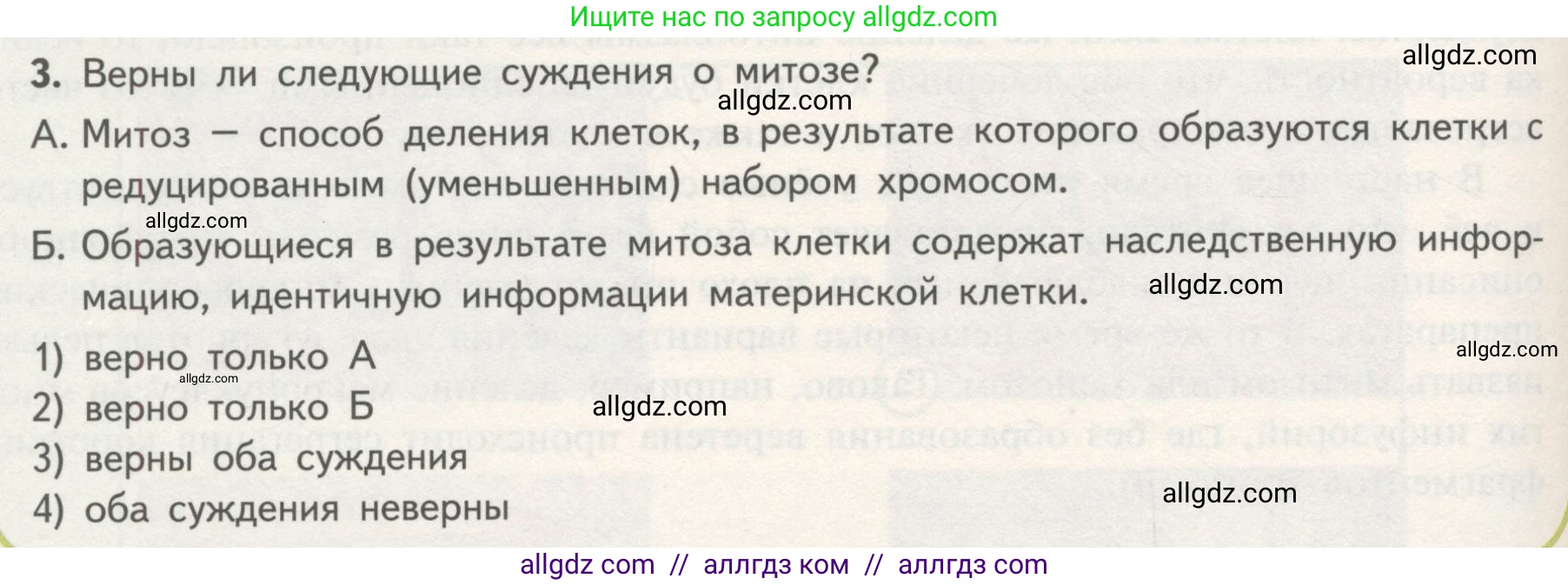 Биология, 10 класс Учебник, авторы: Пасечник Владимир Васильевич, Каменский Андрей Александрович, Рубцов Александр Михайлович, Швецов Глеб Геннадьевич, Гапонюк Зоя Георгиевна, издательство Просвещение, Москва, 2018, зелёного цвета, страница 188, номер 3, Условие