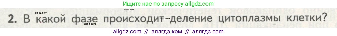 Биология, 10 класс Учебник, авторы: Пасечник Владимир Васильевич, Каменский Андрей Александрович, Рубцов Александр Михайлович, Швецов Глеб Геннадьевич, Гапонюк Зоя Георгиевна, издательство Просвещение, Москва, 2018, зелёного цвета, страница 188, номер 2, Условие