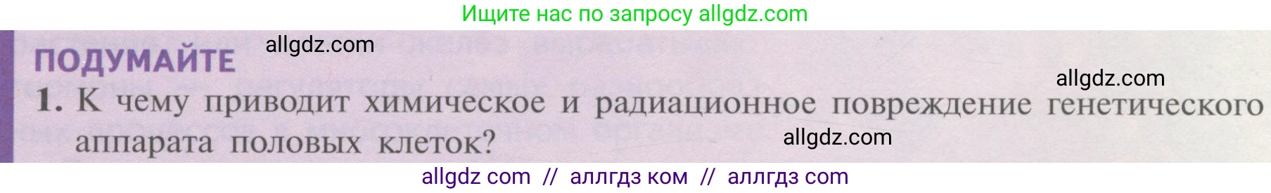 Биология, 10 класс Учебник, авторы: Пасечник Владимир Васильевич, Каменский Андрей Александрович, Рубцов Александр Михайлович, Швецов Глеб Геннадьевич, Гапонюк Зоя Георгиевна, издательство Просвещение, Москва, 2018, зелёного цвета, страница 195, номер 1, Условие