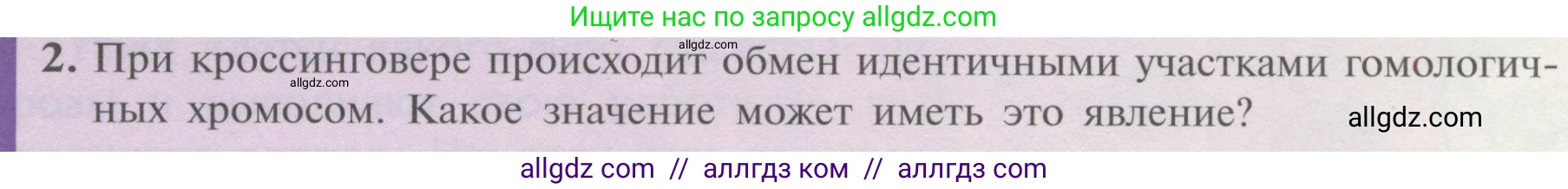 Биология, 10 класс Учебник, авторы: Пасечник Владимир Васильевич, Каменский Андрей Александрович, Рубцов Александр Михайлович, Швецов Глеб Геннадьевич, Гапонюк Зоя Георгиевна, издательство Просвещение, Москва, 2018, зелёного цвета, страница 195, номер 2, Условие