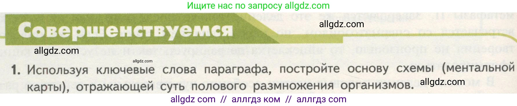 Биология, 10 класс Учебник, авторы: Пасечник Владимир Васильевич, Каменский Андрей Александрович, Рубцов Александр Михайлович, Швецов Глеб Геннадьевич, Гапонюк Зоя Георгиевна, издательство Просвещение, Москва, 2018, зелёного цвета, страница 196, номер 1, Условие