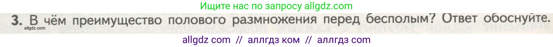 Биология, 10 класс Учебник, авторы: Пасечник Владимир Васильевич, Каменский Андрей Александрович, Рубцов Александр Михайлович, Швецов Глеб Геннадьевич, Гапонюк Зоя Георгиевна, издательство Просвещение, Москва, 2018, зелёного цвета, страница 196, номер 3, Условие