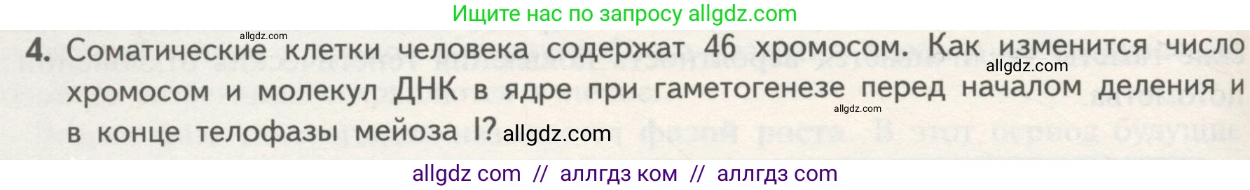 Биология, 10 класс Учебник, авторы: Пасечник Владимир Васильевич, Каменский Андрей Александрович, Рубцов Александр Михайлович, Швецов Глеб Геннадьевич, Гапонюк Зоя Георгиевна, издательство Просвещение, Москва, 2018, зелёного цвета, страница 196, номер 4, Условие