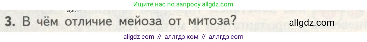 Биология, 10 класс Учебник, авторы: Пасечник Владимир Васильевич, Каменский Андрей Александрович, Рубцов Александр Михайлович, Швецов Глеб Геннадьевич, Гапонюк Зоя Георгиевна, издательство Просвещение, Москва, 2018, зелёного цвета, страница 196, номер 3, Условие