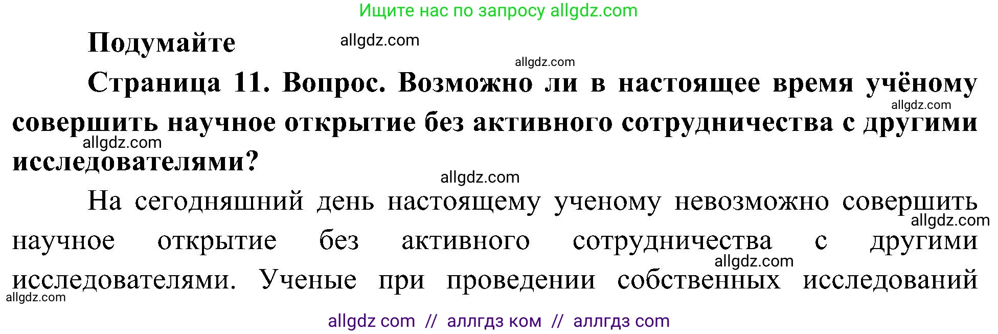 Биология, 10 класс Учебник, авторы: Пасечник Владимир Васильевич, Каменский Андрей Александрович, Рубцов Александр Михайлович, Швецов Глеб Геннадьевич, Гапонюк Зоя Георгиевна, издательство Просвещение, Москва, 2018, зелёного цвета, страница 11, Решение
