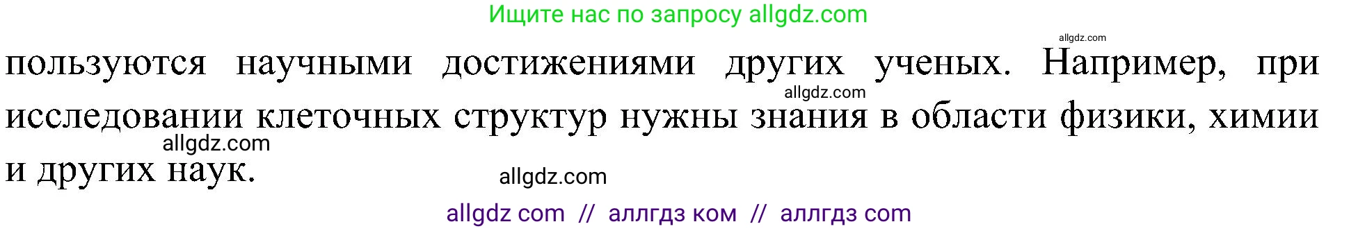 Биология, 10 класс Учебник, авторы: Пасечник Владимир Васильевич, Каменский Андрей Александрович, Рубцов Александр Михайлович, Швецов Глеб Геннадьевич, Гапонюк Зоя Георгиевна, издательство Просвещение, Москва, 2018, зелёного цвета, страница 11, Решение (продолжение 2)
